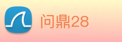 问鼎28 logo